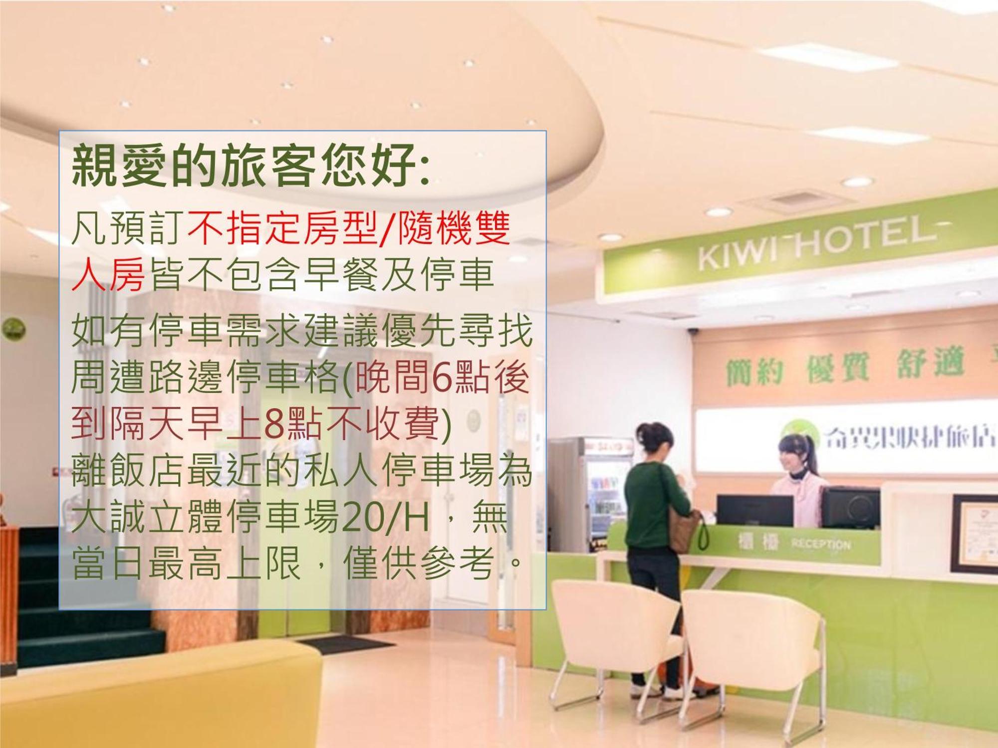 Kiwi Express Hotel - Zhong Zheng Branch Ταϊχούνγκ Εξωτερικό φωτογραφία